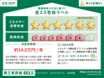 省エネ性能ラベル 省エネ性能ラベル